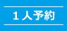 富士スタジアムGC 北コース1人予約